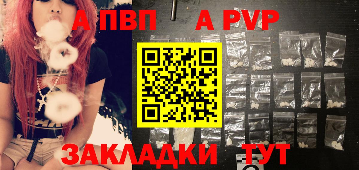 A PVP Crystall  Вход с VPN  Alpha-PVP  Новокуйбышевск 