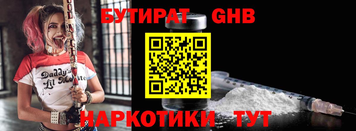 БУТИРАТ вода Новокуйбышевск