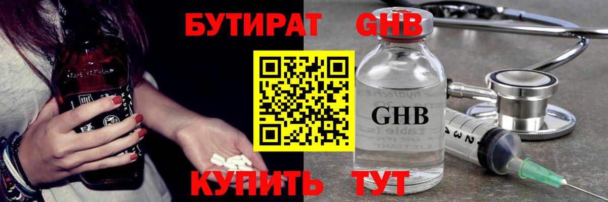 БУТИРАТ бутандиол  Вход с VPN  БУТИРАТ  Новокуйбышевск 