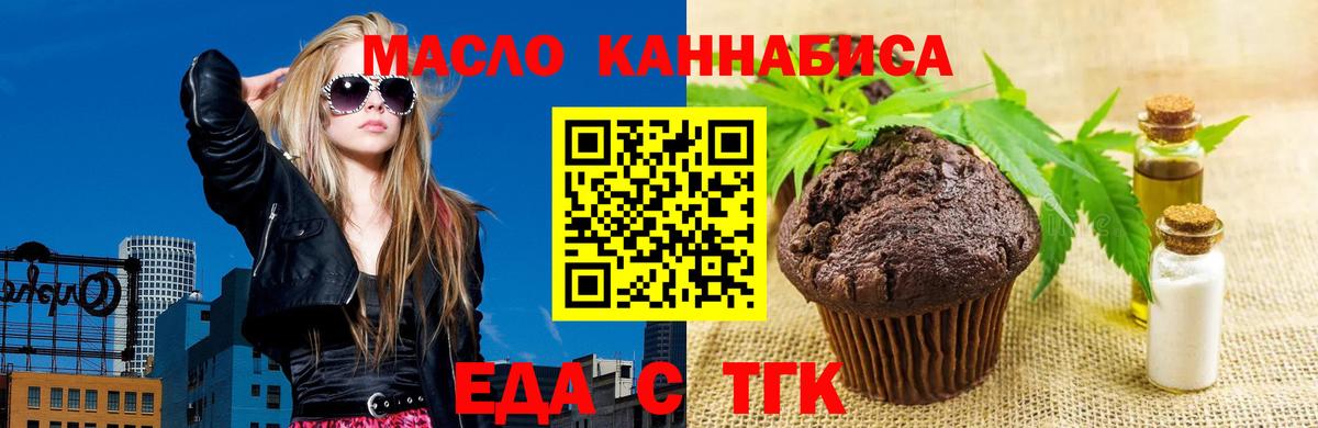 Печенье с ТГК конопля  Вход с VPN  Новокуйбышевск 