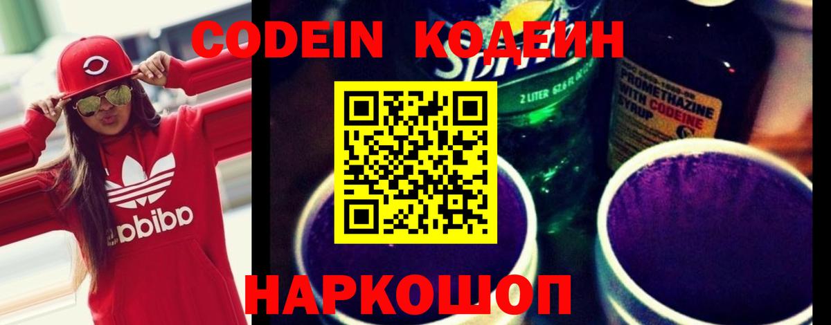 закладка  Кодеин напиток Lean (лин)  Вход с VPN  Кодеиновый сироп Lean Purple Drank  Новокуйбышевск 
