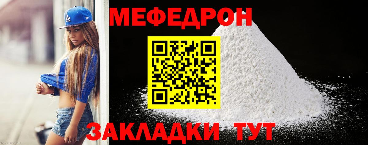 МЕФ mephedrone  МЕФ мяу мяу  МЕФ  Вход с VPN  хочу   Новокуйбышевск 