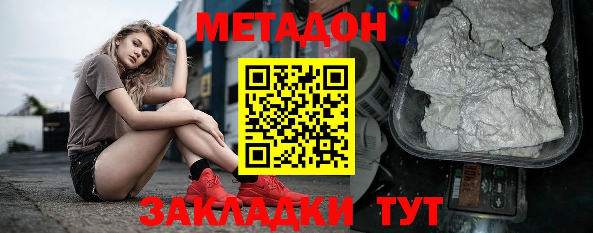Новокуйбышевск  МЕТАДОН мёд  Вход с VPN  Метадон methadone 